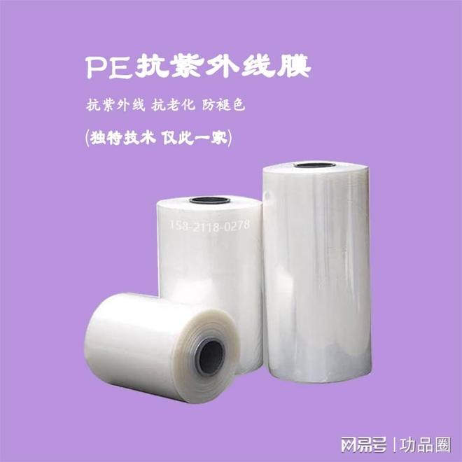 PE防紫外膜技术突破：聚乙烯添加抗UV母粒长效不析出薄膜在沪