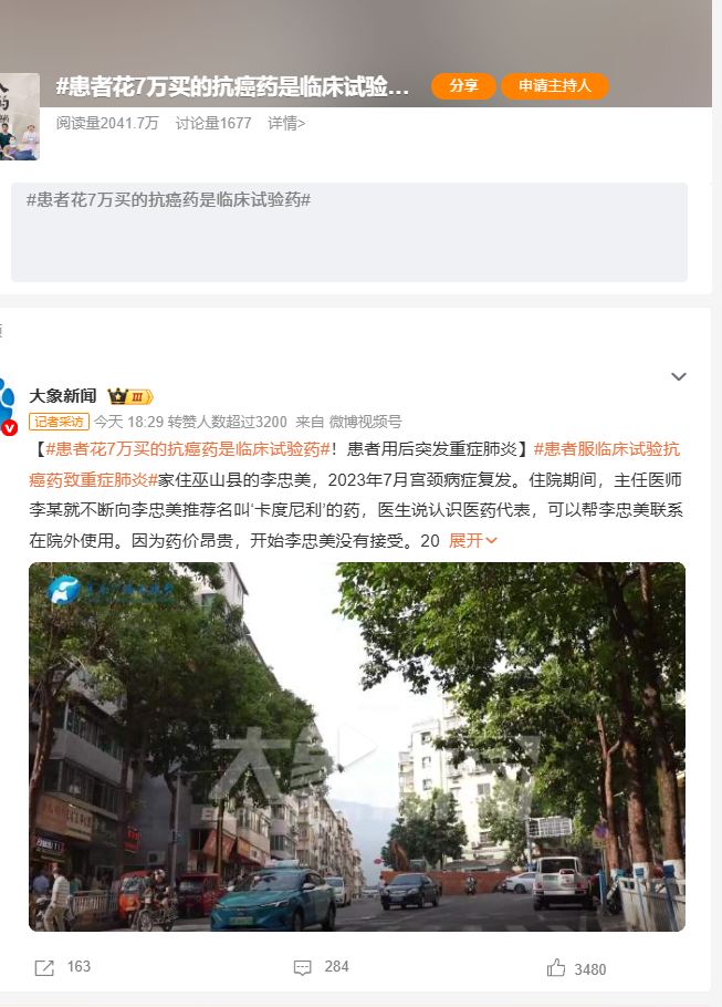 抗癌12年花8万买的抗癌药竟是临床试验药内情曝光恐有反转